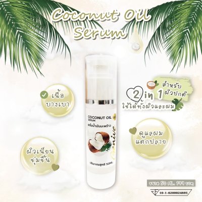 เซรั่มน้ำมันมะพร้าว จีนีวี่ สีขาว 50มล.