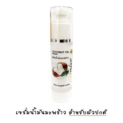 เซรั่มน้ำมันมะพร้าว จีนีวี่ สีขาว 50มล.