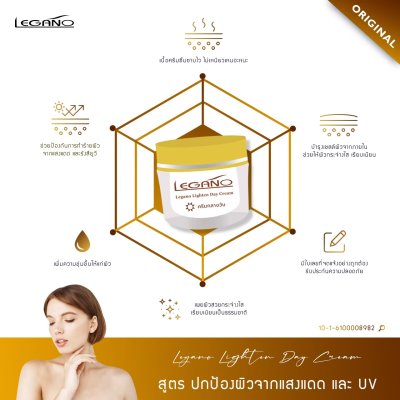 ครีมกันแดด ลีกาโน่ ไลท์เทน เดย์ ครีม