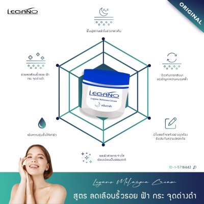Legano ครีมทาฝ้า ลีกาโน่ เมลาสมา ครีม