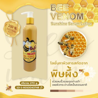 โลชั่น พิษผิ้ง Avoury SPF 50 PA+++  Bee Venom Sunshine Serum Lotion