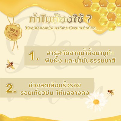 โลชั่น พิษผิ้ง Avoury SPF 50 PA+++  Bee Venom Sunshine Serum Lotion