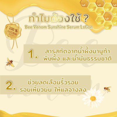โลชั่น พิษผิ้ง Avoury SPF 50 PA+++  Bee Venom Sunshine Serum Lotion โลชั่น พิษผิ้ง Avoury SPF 50 PA+++  Bee Venom Sunshine Serum Lotion