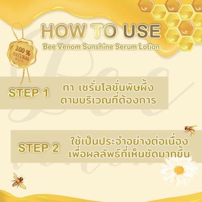 โลชั่น พิษผิ้ง Avoury SPF 50 PA+++  Bee Venom Sunshine Serum Lotion