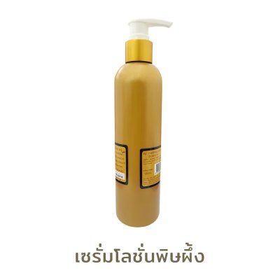 โลชั่น พิษผิ้ง Avoury SPF 50 PA+++  Bee Venom Sunshine Serum Lotion