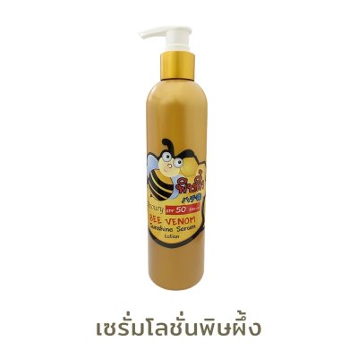 โลชั่น พิษผิ้ง Avoury SPF 50 PA+++  Bee Venom Sunshine Serum Lotion