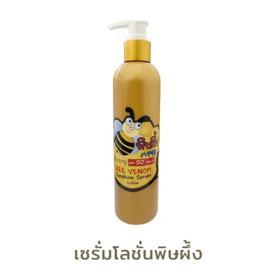 โลชั่น พิษผิ้ง Avoury SPF 50 PA+++  Bee Venom Sunshine Serum Lotion โลชั่น พิษผิ้ง Avoury SPF 50 PA+++  Bee Venom Sunshine Serum Lotion