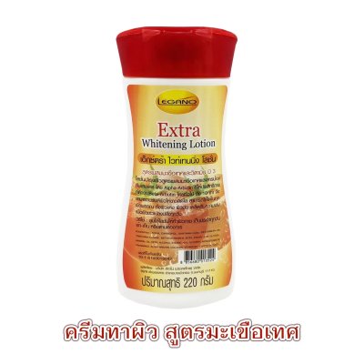เอ็กซ์ตร้า ไวท์เทนนิ่ง โลชั่น(มะเขือเทศ)
