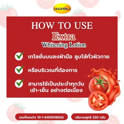 เอ็กซ์ตร้า ไวท์เทนนิ่ง โลชั่น(มะเขือเทศ)