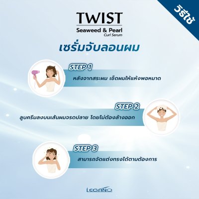 ลีกาโน่ เซรั่มจับลอนผม 220 มล.