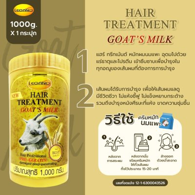 ลีกาโน่ แฮร์ ทรีทเม้นท์ สูตรนมแพะ 1000กรัม
