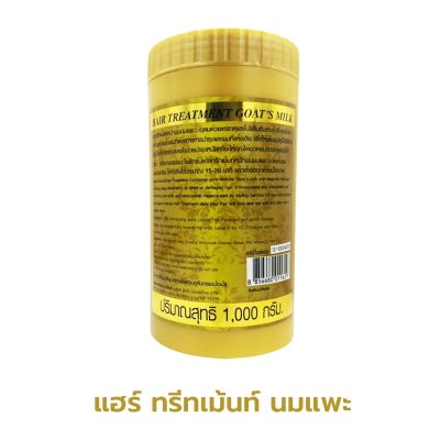 ลีกาโน่ แฮร์ ทรีทเม้นท์ สูตรนมแพะ 1000กรัม