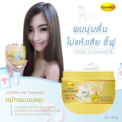 ลีกาโน่ แฮร์ ทรีทเม้นท์ สูตรนมแพะ 450กรัม