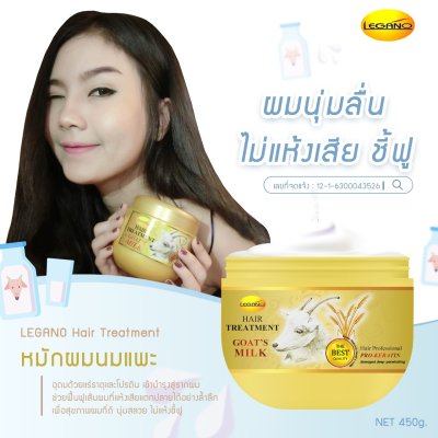 ลีกาโน่ แฮร์ ทรีทเม้นท์ สูตรนมแพะ 450กรัม