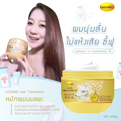 ลีกาโน่ แฮร์ ทรีทเม้นท์ สูตรนมแพะ 450กรัม
