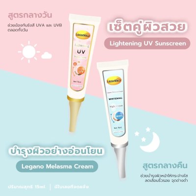 Legano Lightening UV Sunscreen 15 g.