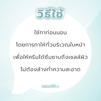 ครีมทาฝ้า ลีกาโน่ เมลาสมา ครีม 15 g.