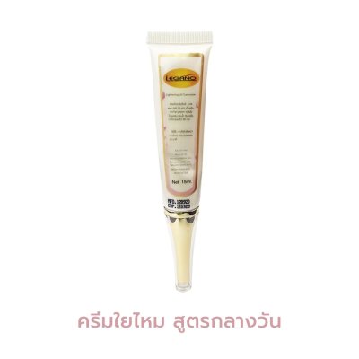 Legano Lightening UV Sunscreen 15 g.