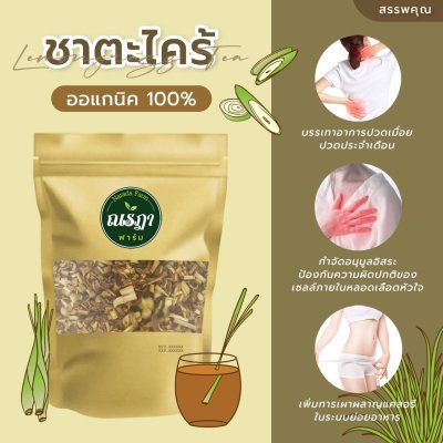 100% Organic Lemongrass Tea