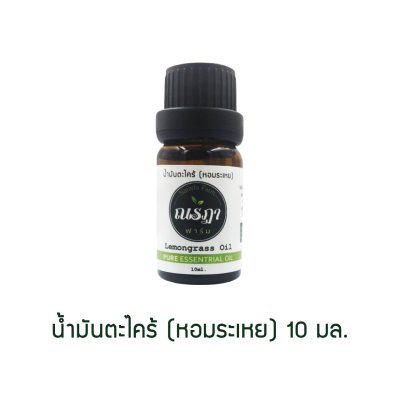 Lemongrass Essential Oil 10ml