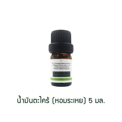 Lemongrass Essential Oil 5ml