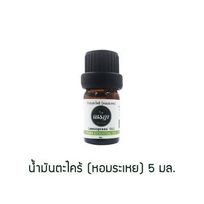 Lemongrass Essential Oil 5ml