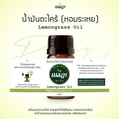 Lemongrass Essential Oil 10ml