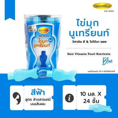 Legano Pearl Nutrient Hair Vitamin 10 ml. (24 pcs) Blue formula removes chemicals from the hair.