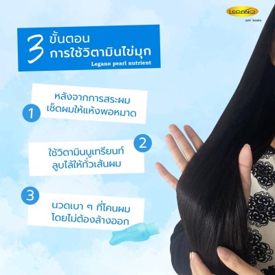 Legano Pearl Nutrient Hair Vitamin 10 ml. (24 pcs) Blue formula removes chemicals from the hair.