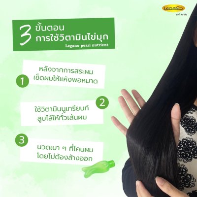 ลีกาโน่ วิตามินบำรุงเส้นผม สูตรไข่มุก นูเทรียนท์ 10 มล. (24 ชิ้น) สีเขียว สูตร ฟื้นฟูสภาพผมที่แห้งเสีย