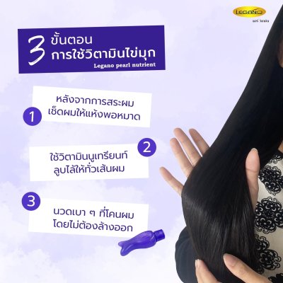 ลีกาโน่ วิตามินบำรุงเส้นผม สูตรไข่มุก นูเทรียนท์ 10 มล. (24 ชิ้น) สีม่วง สูตร บำรุงผมยาว และลดการหลุดร่วง