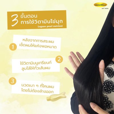 ลีกาโน่ วิตามินบำรุงเส้นผม สูตรไข่มุก นูเทรียนท์ 10 มล. (24 ชิ้น) สีเหลืองทอง สูตร ปกป้องและรักษาเส้นผม