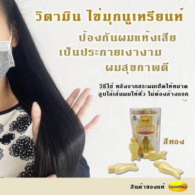 ลีกาโน่ วิตามินบำรุงเส้นผม สูตรไข่มุก นูเทรียนท์ 10 มล. (24 ชิ้น) สีเหลืองทอง สูตร ปกป้องและรักษาเส้นผม