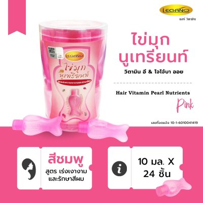 ลีกาโน่ วิตามินบำรุงเส้นผม สูตรไข่มุก นูเทรียนท์ 10 มล. (24 ซอง) สีชมพู สูตร เพิ่มความเงางาม และรักษาสีผม