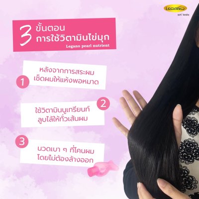 ลีกาโน่ วิตามินบำรุงเส้นผม สูตรไข่มุก นูเทรียนท์ 10 มล. (24 ซอง) สีชมพู สูตร เพิ่มความเงางาม และรักษาสีผม