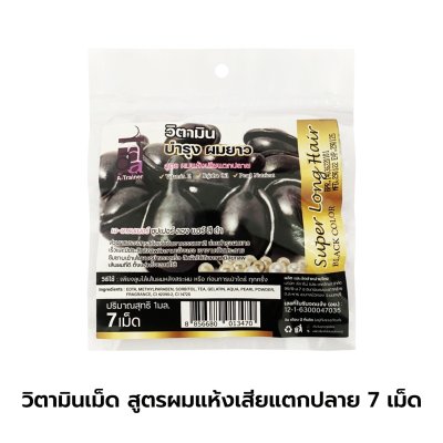 Black Hair Repair Vitamin Capsules for Long Hair - Dry and Split Ends Formula - 7 Capsules