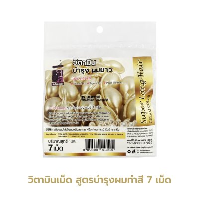วิตามินเม็ด บำรุงผมยาว สูตรบำรุงผมทำสี สีครีม 7 เม็ด (แพ็ค 12)