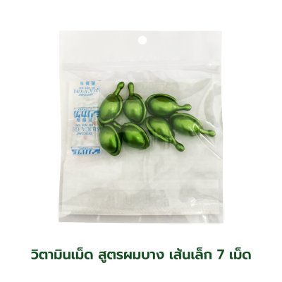 วิตามินเม็ด บำรุงผมยาว สูตรผมบาง เส้นเล็ก สีเขียว 7 เม็ด (แพ็ค 12)