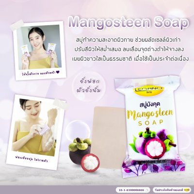 สบู่มังคุด 10 ก้อน