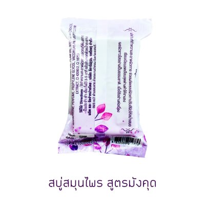 สบู่มังคุด 10 ก้อน