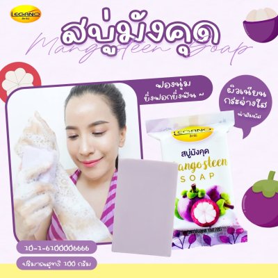สบู่มังคุด 10 ก้อน
