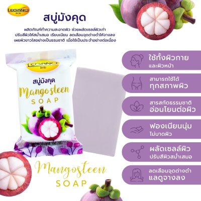 สบู่มังคุด 10 ก้อน