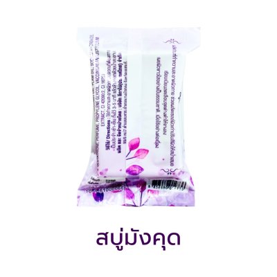 สบู่มังคุด 10 ก้อน
