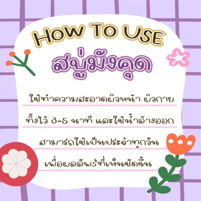 สบู่มังคุด 10 ก้อน