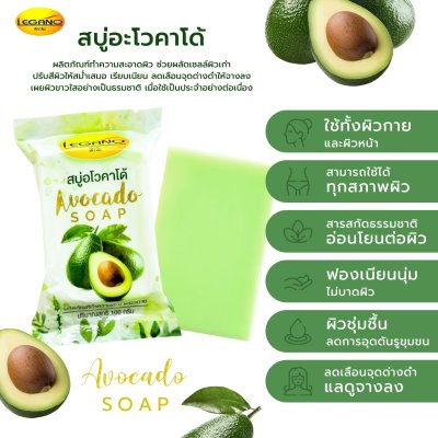 สบู่อะโวคาโด้ LEGANO 5 ก้อน