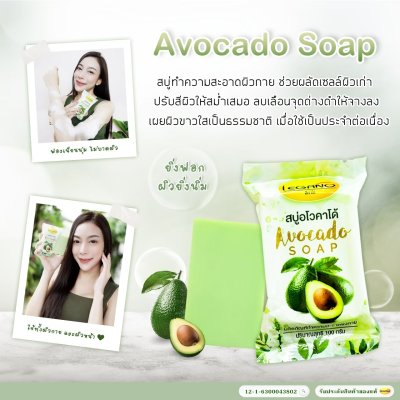 สบู่อะโวคาโด้ LEGANO 50 ก้อน