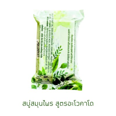 สบู่อะโวคาโด้ LEGANO 5 ก้อน