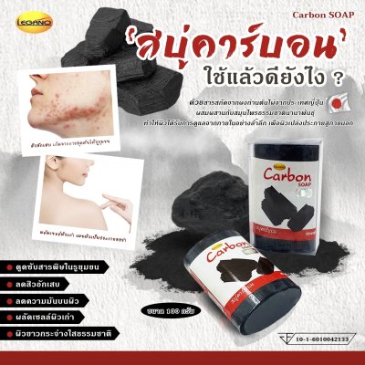 Legano Carbon Soap 100 g