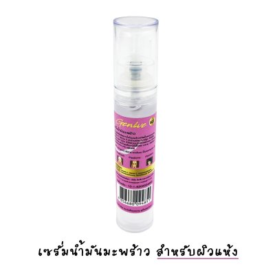 เซรั่มน้ำมันมะพร้าว จีนีวี่ สีชมพู 10มล.