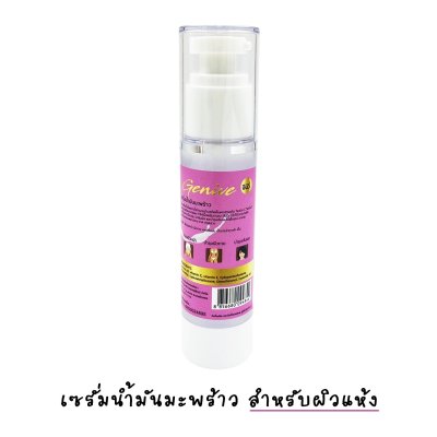 Genive Coconut Oil Serum, Pink 50ml.